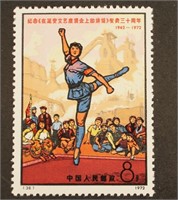PRC #1089 Mint Never Hinged