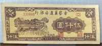 1947 Chinese banknote