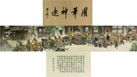 WC Hand Scroll Painting Huang Zhou 1925-1997
