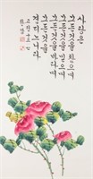 Korean Calligraphy with Rose Signed with Frame