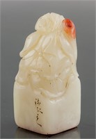 White Jade Carved Lotus Seal Fu Baoshi 1904-1965