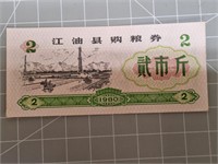 1980 foreign banknote