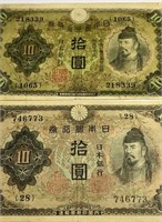 WW2 era Currency Japan Yen