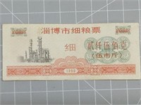 1990 Foreign banknote