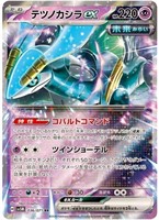 Iron Crown ex 036/071 RR Cyber Judge sv5M Pokemon