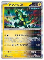 Iron Thorns 030/071 R Pokemon Japanese 2024 Cyber