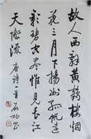 QI GONG Chinese 1912-2005 Ink Calligraphy on Paper
