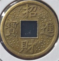 Vintage brass Chinese coin