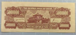 1949 5 million gold yuan