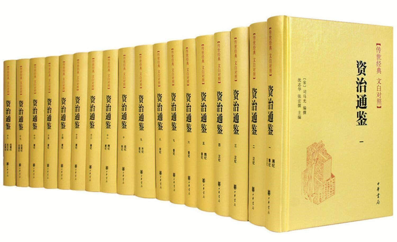 Zizhi 18Vol. Classic and Vernacular Chinese Books