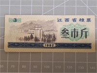 1982 foreign banknote