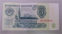1961 Russian Three-ruble Note