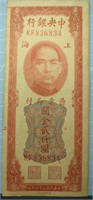 1947 Chinese Bank note