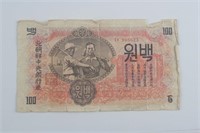 1947 North Korea 100 Won Bank Note Central Bank