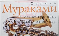 NEW BOOK XAPYKN MYPAKAMN