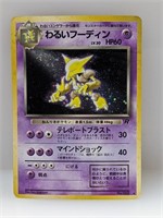 Pokemon 1997 Dark Alakazam Holo 065