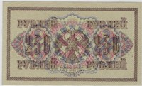 250 RUBLES 1917 Czarist Star Russia Note +Gift RuE