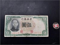 5 Yuan China Pre-WWII 1936, The Central Bank of