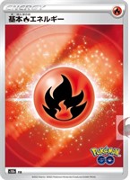 Fire Energy GRA Pokemon Go japanese