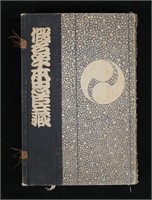 Chushingura, Jukichi Inouye Translation 1910
