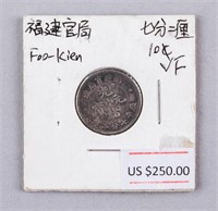 1896-1903 China Qing 10 Fen Guangxu Fujian Coin