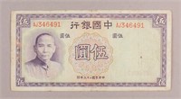 1937 ROC 5 Yuan Bank of China Banknote