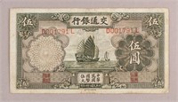 1935 ROC Bank of Communications 5 Yuan Banknote
