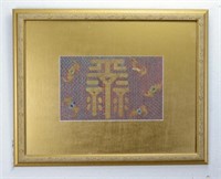 FRAMED SILK AND GOLD THREAD EMBROIDERED TEXTILE