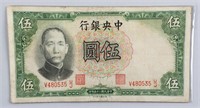 1936 China Republic 5 Yuan Banknote