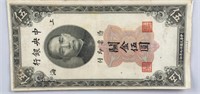 1930 China Republic 5 Yuan Customs Banknote