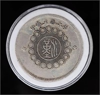 Chinese Szechuan Dollar Style Coin