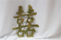 A Large Brass Chinese Character