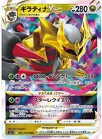 Giratina VSTAR - 111/172 - VSTAR Universe S12a - P