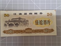 1980 Foreign banknote
