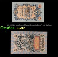 1912-1917 (1905 Issue) Imperial Russia 5 Rubles Ba