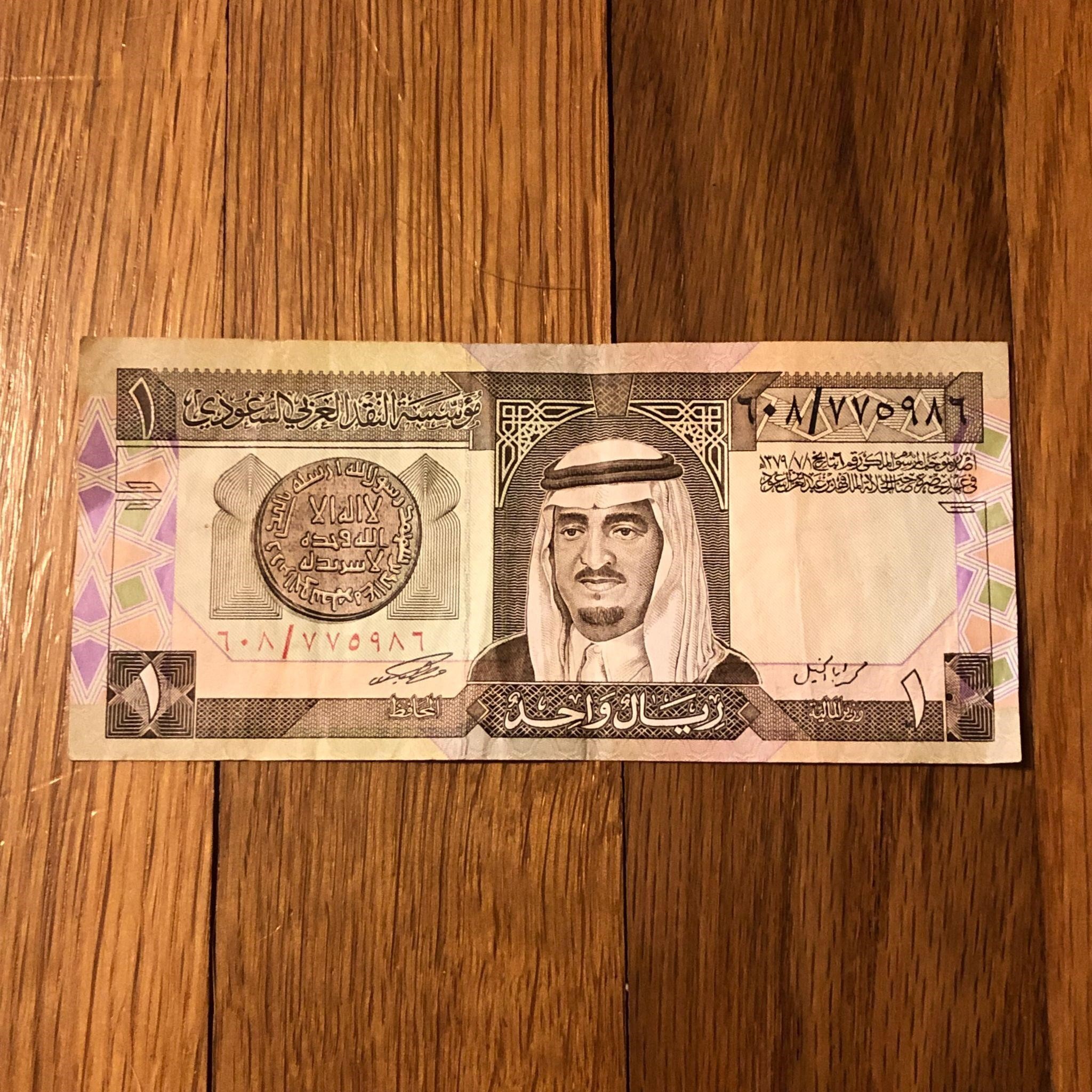 Saudi Arabia 1 Riyal Banknote