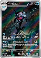 Pokemon Card - Palafin 339/190 Japanese AR Shiny T
