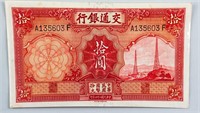 1935 China Republic 10 Yuan Banknote