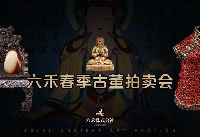 Asian Antique & Art  Auction