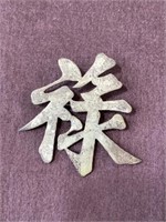 Asian kanji brooch