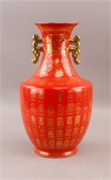 Chinese Porcelain Longevity Red Vase