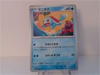 Pokemon Card Rare Japanese Squirtle 7/165