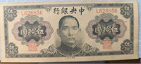 1945 Chinese bank note