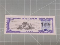 1978 Foreign banknote