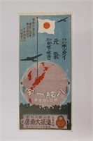 WWII era Japanese small poster for kids’ cold medi