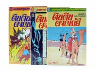 Hergé. Lot de 3 volumes Tintin en thaï.