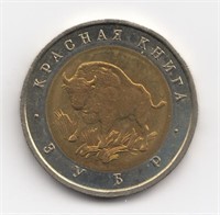 1994 Russia 50 Roubles Aurochs Coin