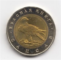 1994 Russia 50 Roubles Falcon Coin