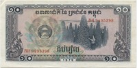 Asian Bank Note 10 Riels