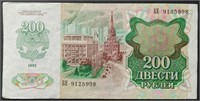 Russia, 1992 Post USSR, 200 RUBLES banknote
